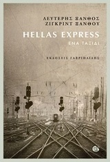 Hellas Express