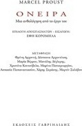 Όνειρα