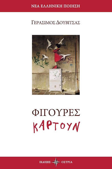 Φιγούρες καρτούν