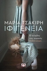 Ιφιγένεια (e-book)