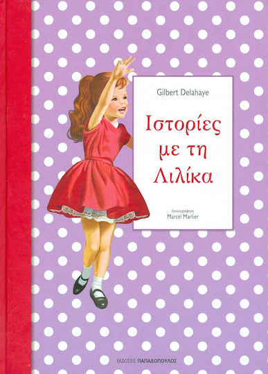 Ιστορίες με τη Λιλίκα 2