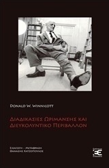 Διαδικασίες ωρίμανσης και διευκολυντικό περιβάλλον