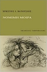 Νόμιμη μοίρα