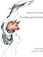 Η καθρεφτούπολη