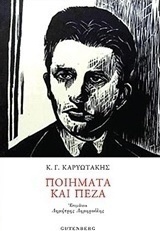 Ποιήματα και πεζά