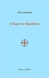 Η χώρα του παραδείσου
