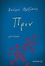 Πριν (e-book)