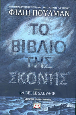 Το βιβλίο της σκόνης (e-book)