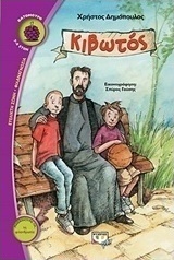 Κιβωτός (e-book)