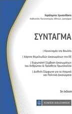 Σύνταγμα