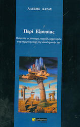 Περί εξουσίας