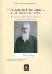 Η γένεση της γεωπολιτικής και ο Friedrich Ratzel