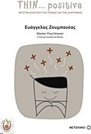 Thin positive (e-book)