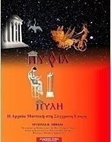 Πυθία πύλη