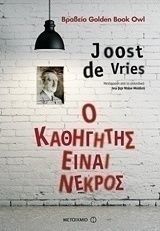 Ο καθηγητής είναι νεκρός (e-book)