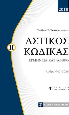 Αστικός κώδικας