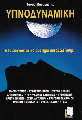 Υπνοδυναμική