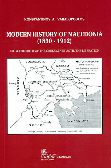 Modern History of Macedonia (1830-1912)