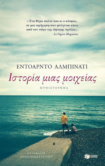 Ιστορία μιας μοιχείας