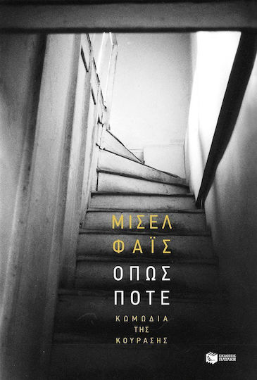 Όπως ποτέ