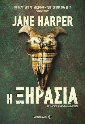 Η ξηρασία (e-book)