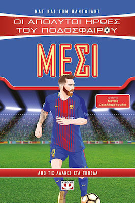 Μέσι (e-book)