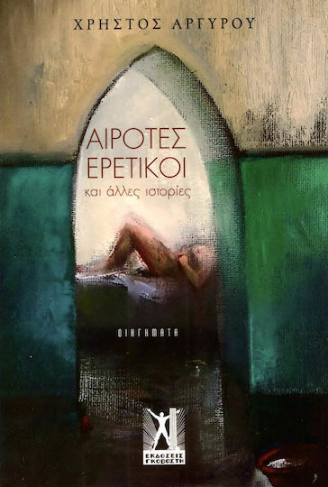 Αίροτες ερετικοί