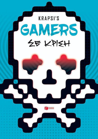 Gamers σε κρίση