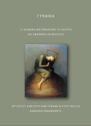 Γυναίκα