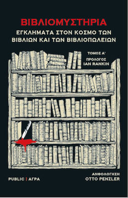 Βιβλιομυστήρια