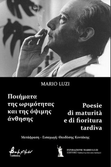 Ποιήματα της ωριμότητας και της όψιμης άνθησης