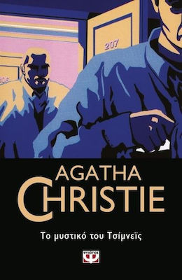 Το μυστικό του Τσίμνεϊς (e-book)