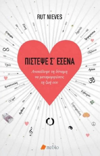 Πίστεψε σ' εσένα