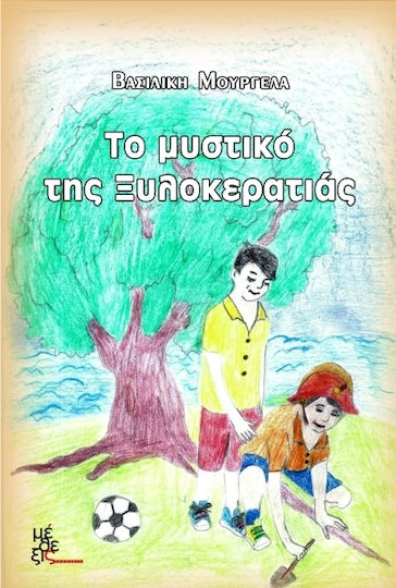 Το μυστικό της ξυλοκερατιάς