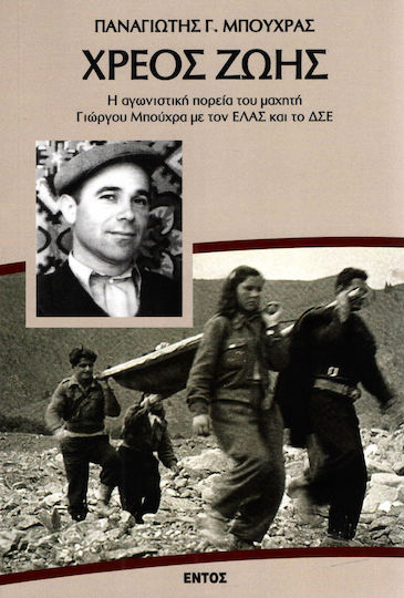 Χρέος ζωής