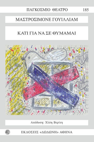 Κάτι για να με θυμάμαι