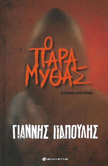 Ο παραμυθάς