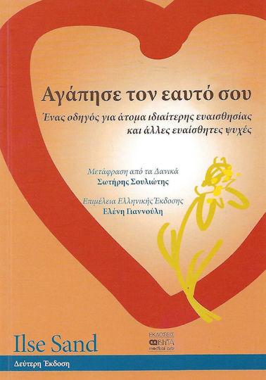 Αγάπησε τον εαυτό σου
