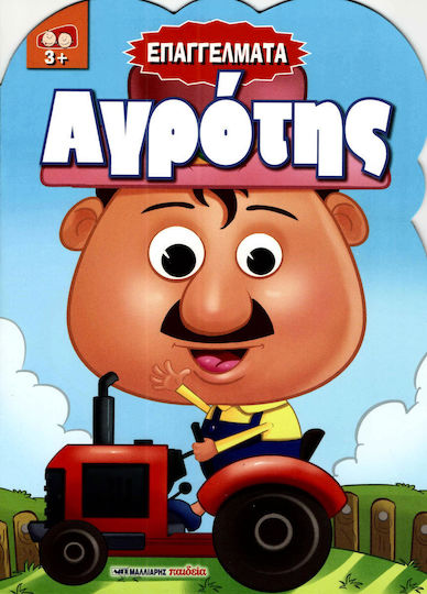 Αγρότης