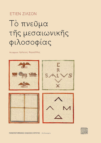 Το πνεύμα της μεσαιωνικής φιλοσοφίας