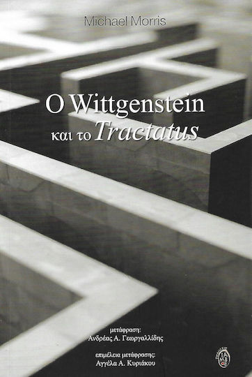 Ο Wittgenstein και το Tractatus