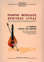 Πλήρης Μέθοδος Κρητικής Λύρας