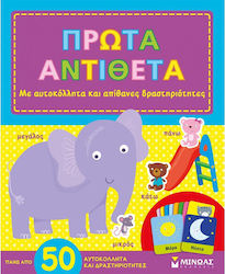ΠΡΩΤΑ ΑΝΤΙΘΕΤΑ
