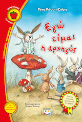e-book ΕΓΩ ΕΙΜΑΙ Η ΑΡΧΗΓΟΣ