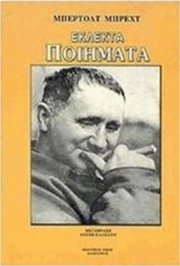 ΕΚΛΕΚΤΑ ΠΟΙΗΜΑΤΑ