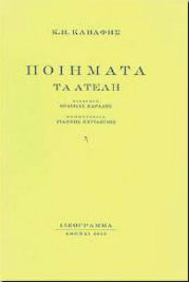 ΠΟΙΗΜΑΤΑ ΤΑ ΑΤΕΛΗ