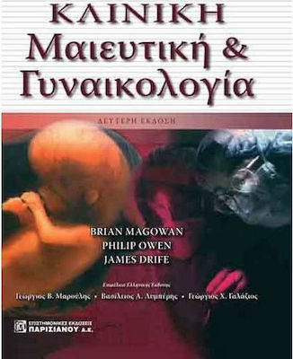 Κλινική Μαιευτική και Γυναικολογία