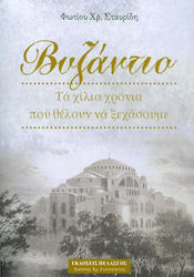 ΒΥΖΑΝΤΙΟ