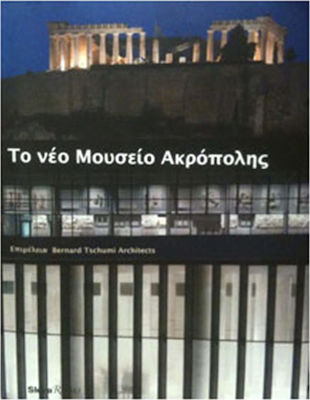ΤΟ ΝΕΟ ΜΟΥΣΕΙΟ ΑΚΡΟΠΟΛΗΣ