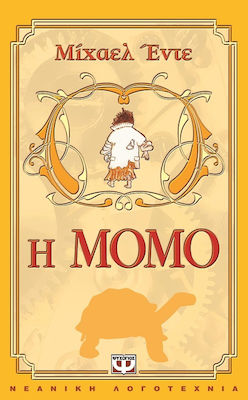 e-book Η ΜΟΜΟ